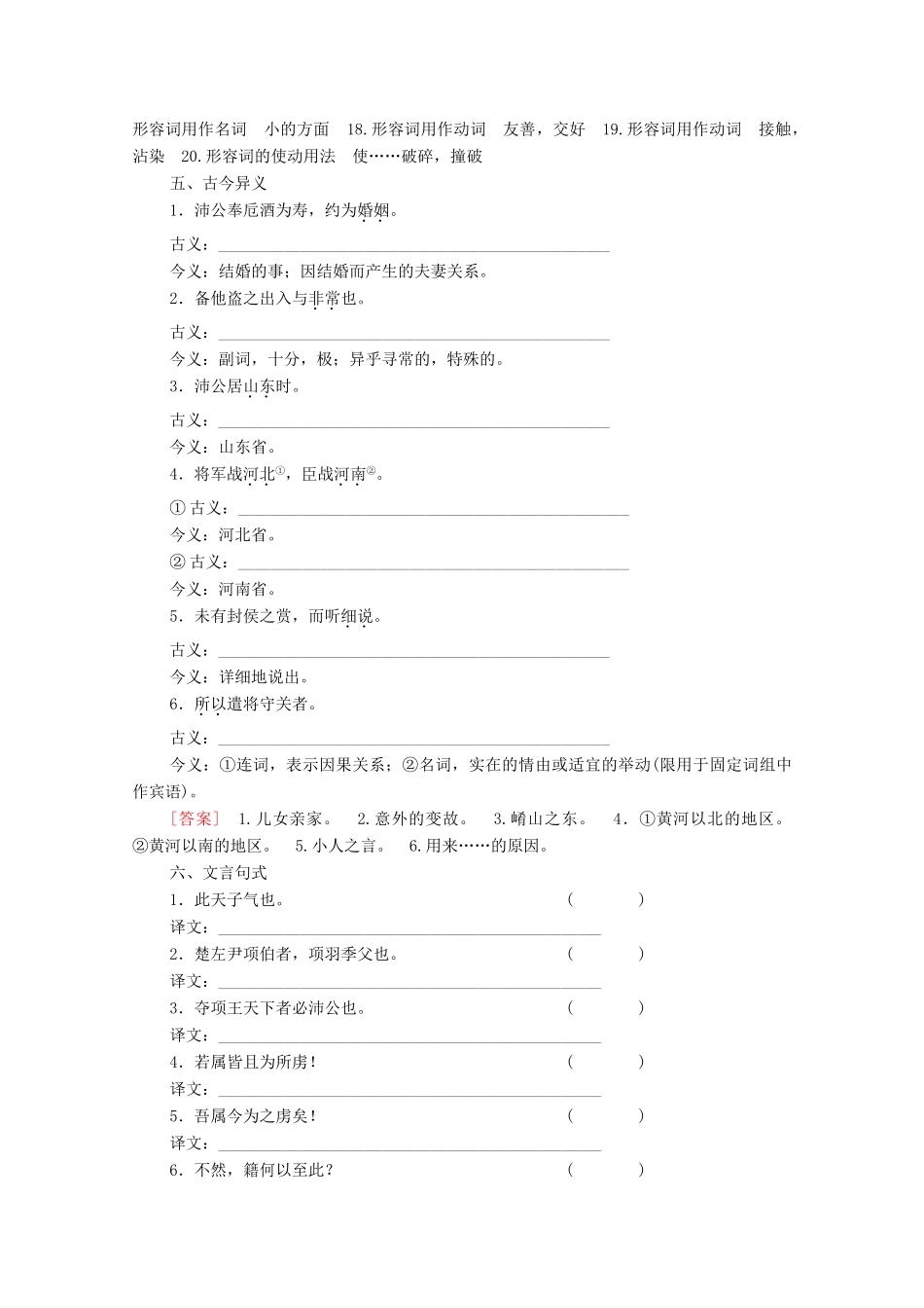 高中语文 第4单元 文言文（3）14 鸿门宴学案（含解析）粤教版必修5-粤教版高中必修5语文学案_第3页