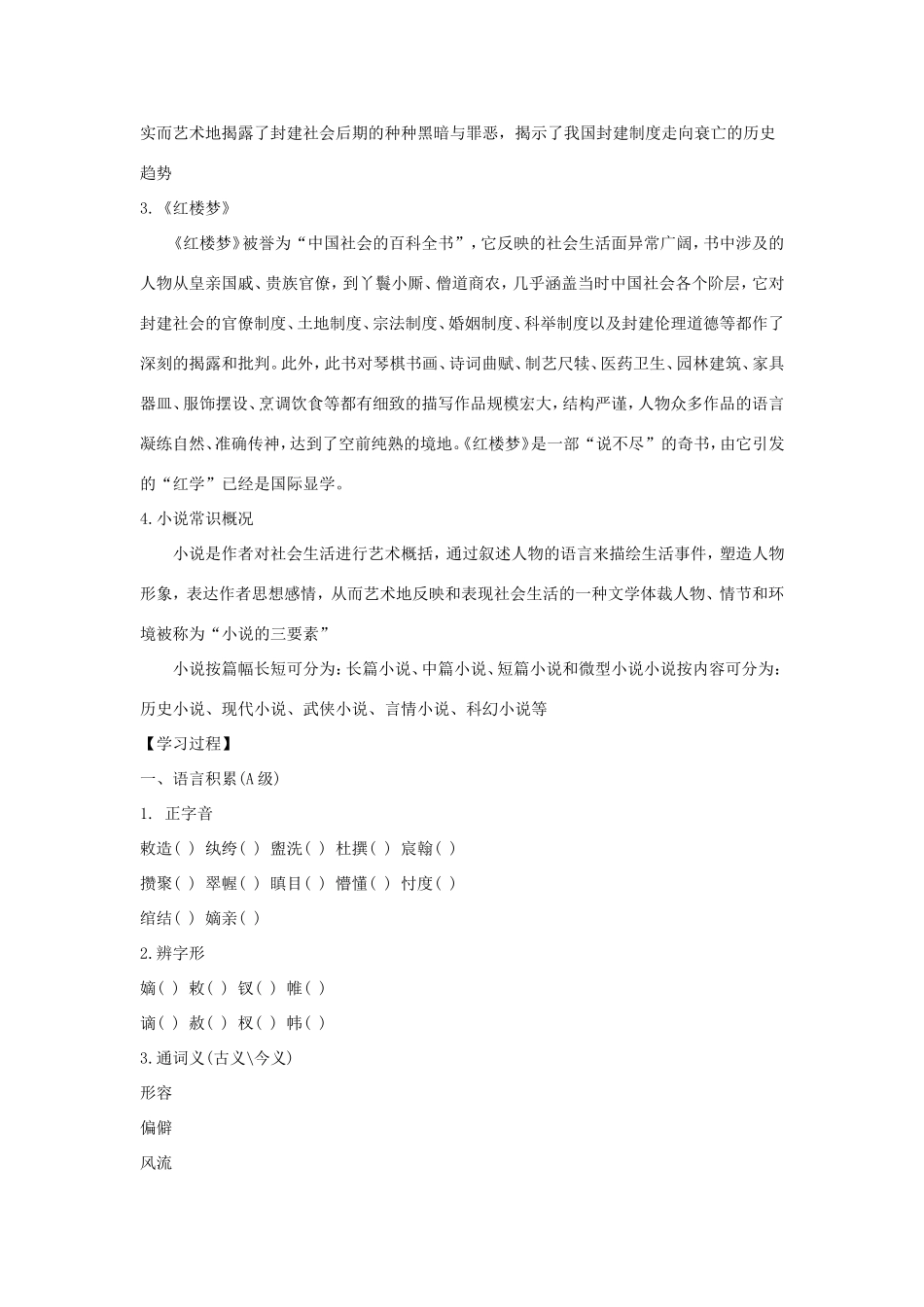 高中语文 第1课 林黛玉进贾府学案1 新人教版必修3-新人教版高一必修3语文学案_第2页