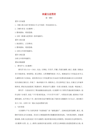 高中语文 第1课 林黛玉进贾府学案1 新人教版必修3-新人教版高一必修3语文学案