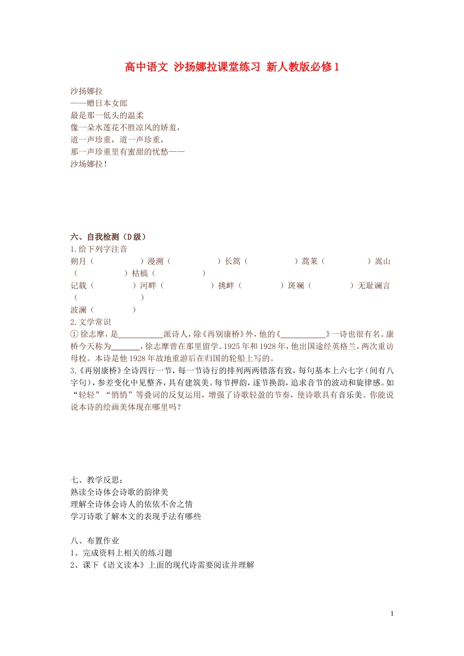 高中语文 沙扬娜拉课堂练习 新人教版必修1_第1页