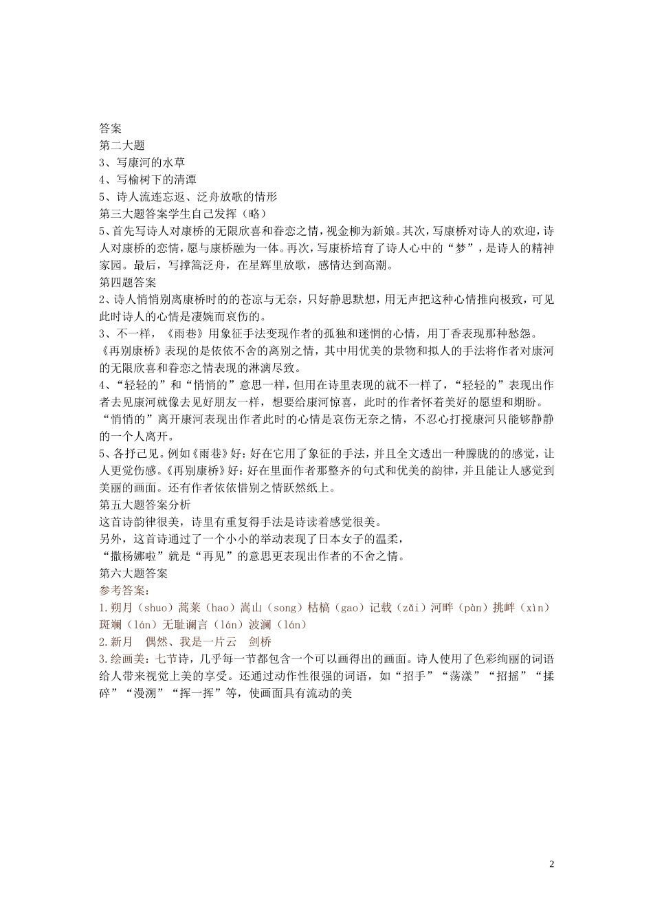 高中语文 沙扬娜拉课堂练习 新人教版必修1_第2页