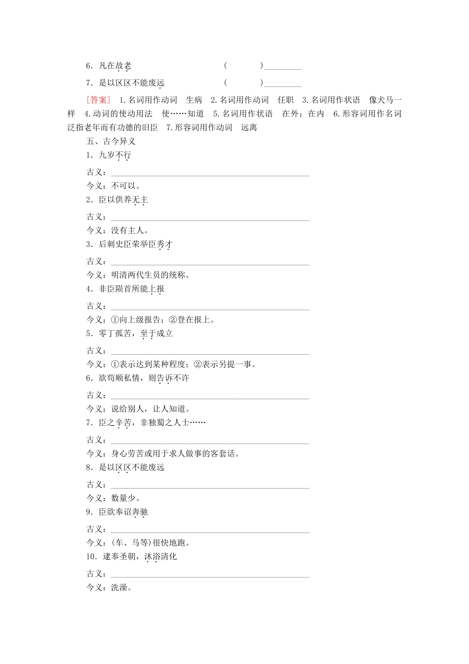 高中语文 第4单元 文言文（3）15 陈情表学案（含解析）粤教版必修5-粤教版高中必修5语文学案_第2页