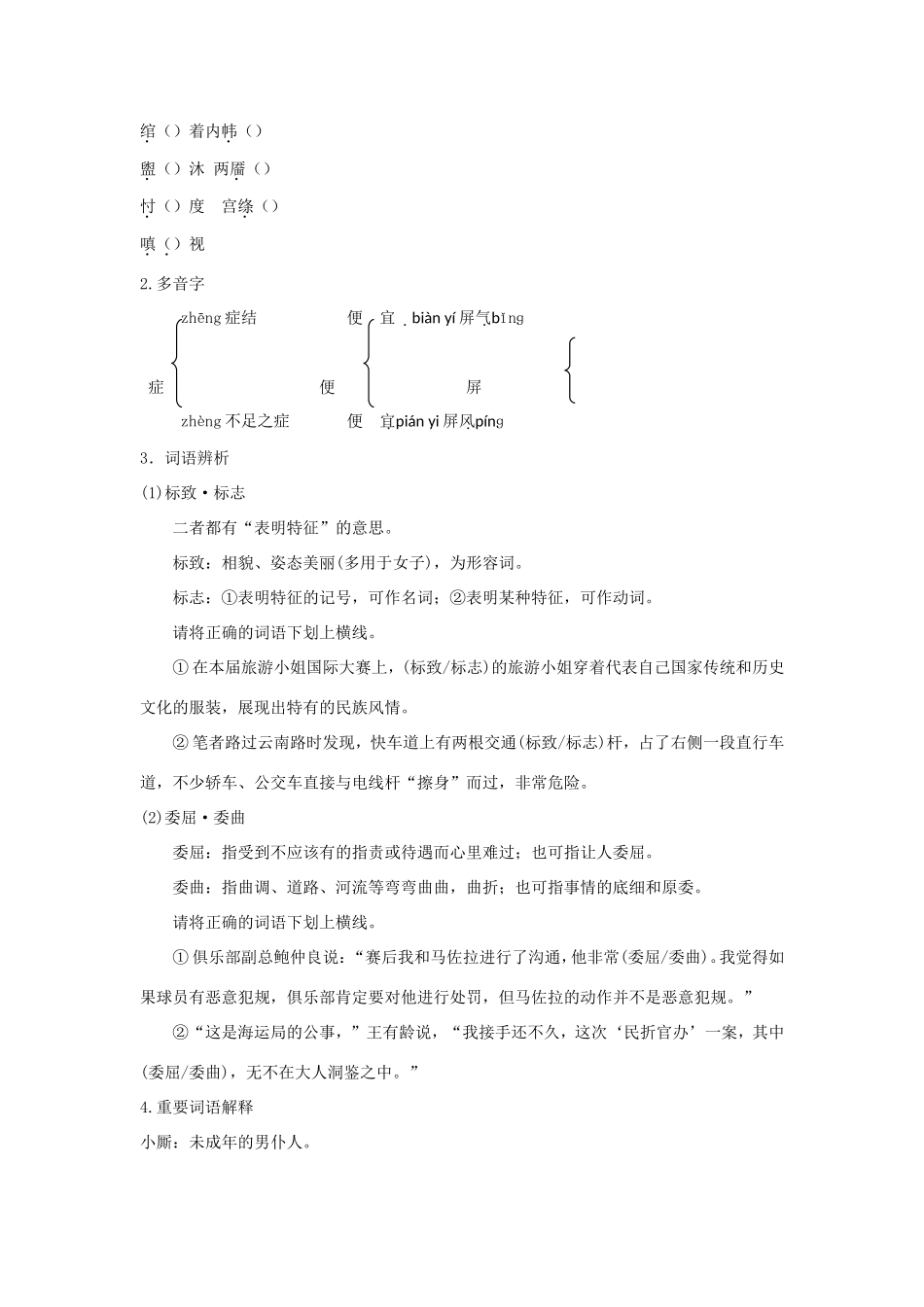 高中语文 第1课 林黛玉进贾府学案2 新人教版必修3-新人教版高一必修3语文学案_第2页