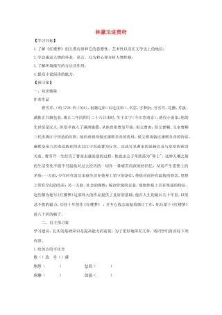 高中语文 第1课 林黛玉进贾府学案2 新人教版必修3-新人教版高一必修3语文学案