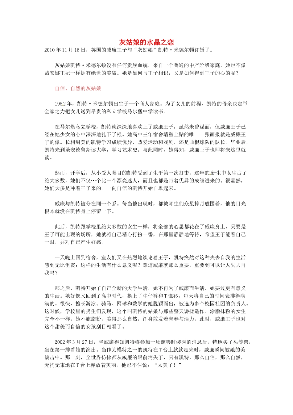 高中语文 灰姑娘的水晶之恋阅读素材_第1页