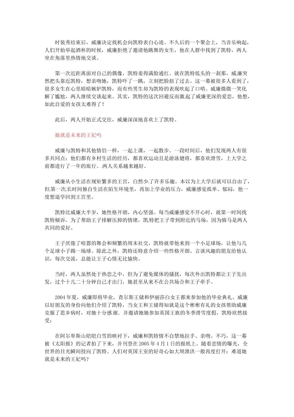 高中语文 灰姑娘的水晶之恋阅读素材_第2页