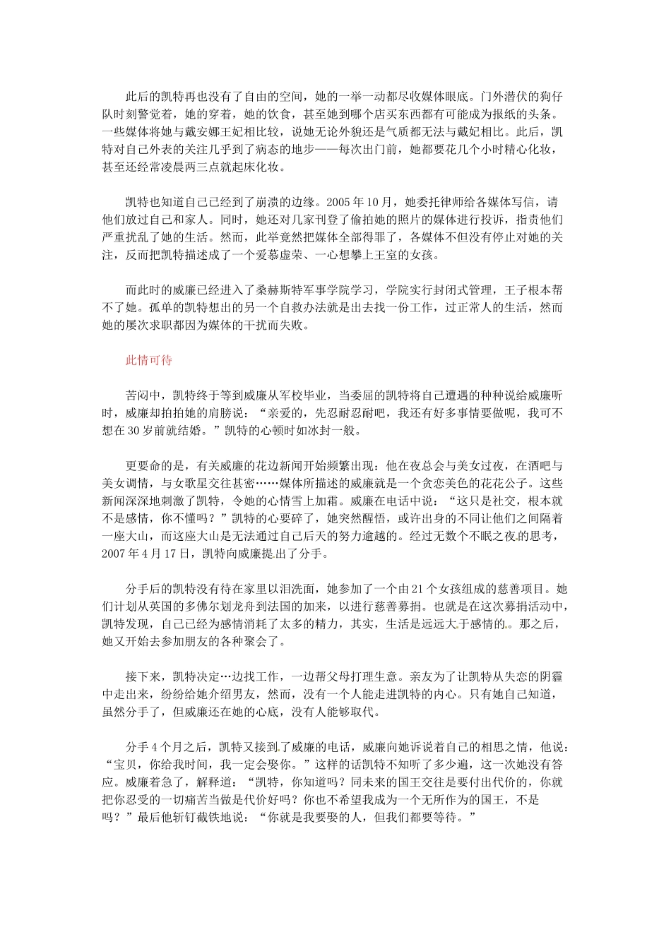 高中语文 灰姑娘的水晶之恋阅读素材_第3页