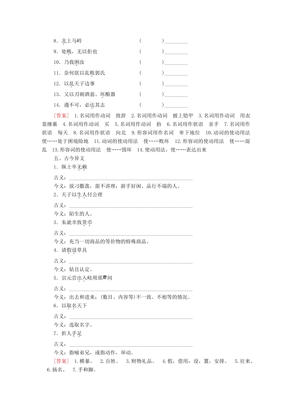 高中语文 第4单元 文言文（3）16 段太尉逸事状学案（含解析）粤教版必修5-粤教版高中必修5语文学案_第2页