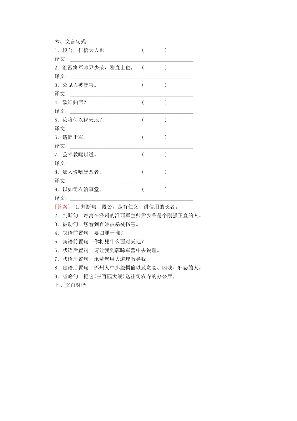 高中语文 第4单元 文言文（3）16 段太尉逸事状学案（含解析）粤教版必修5-粤教版高中必修5语文学案_第3页