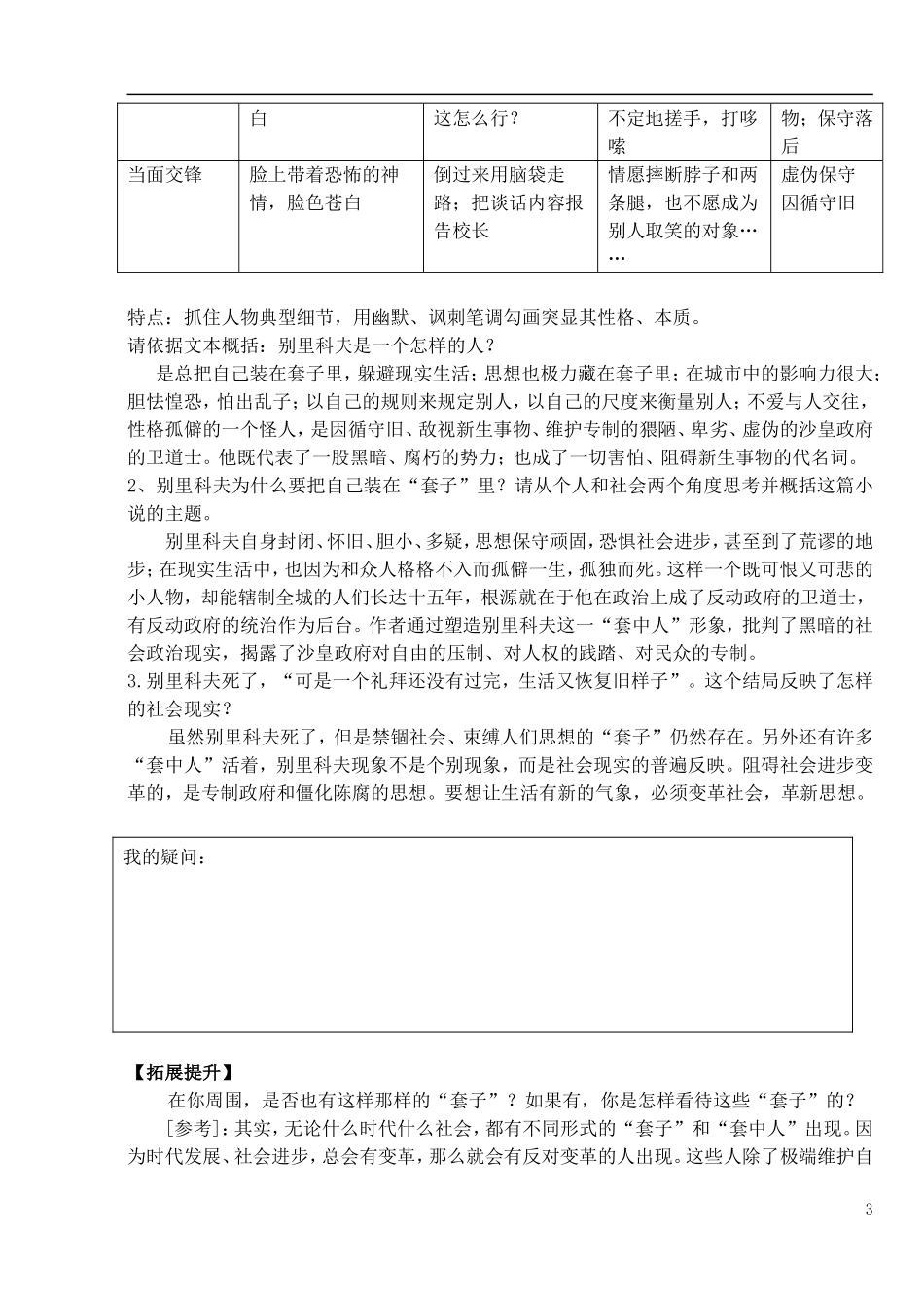 高中语文 第2课《装在套子里的人》导学案 新人教版必修5-新人教版高中必修5语文学案_第3页