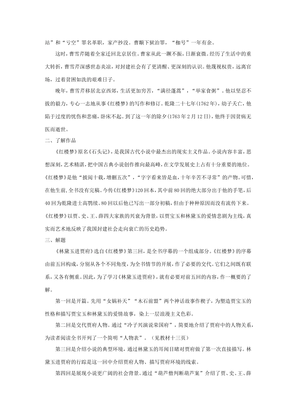 高中语文 第1课 林黛玉进贾府学案3 新人教版必修3-新人教版高一必修3语文学案_第2页