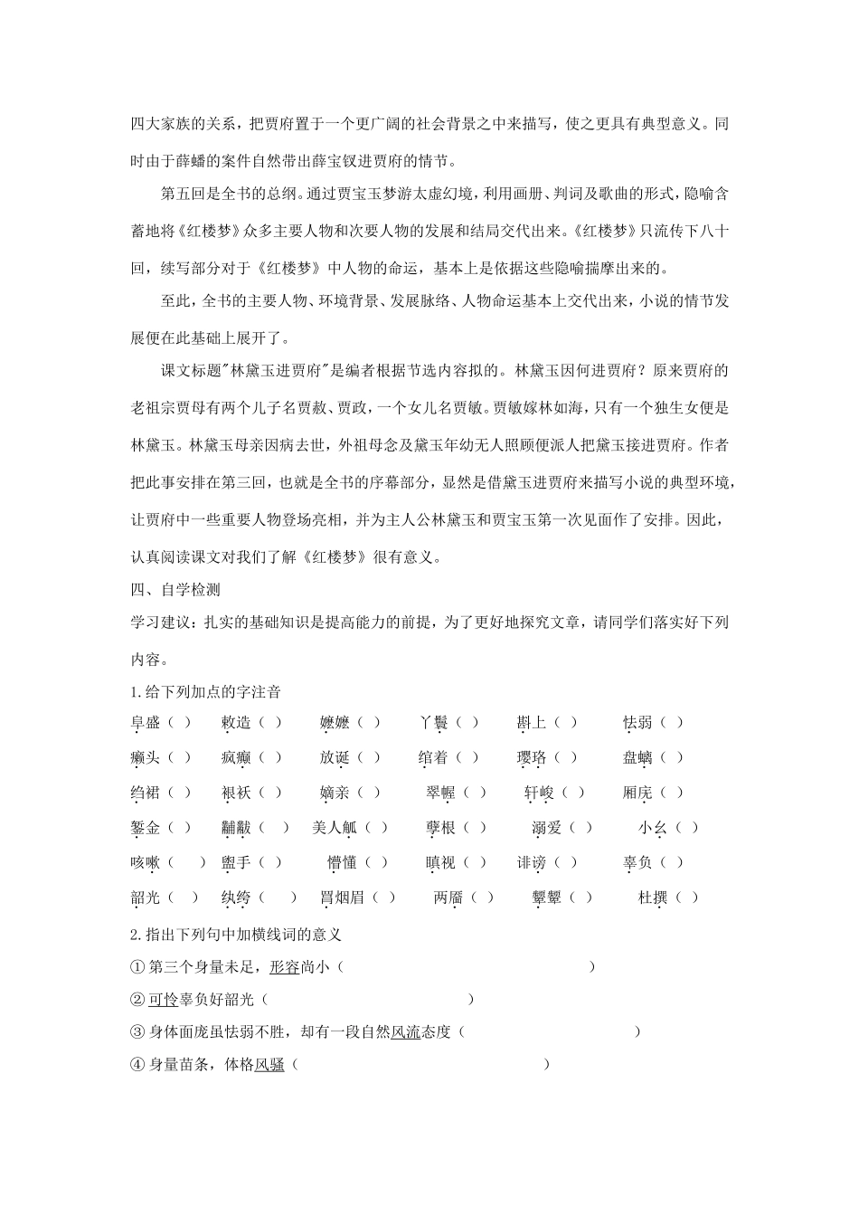 高中语文 第1课 林黛玉进贾府学案3 新人教版必修3-新人教版高一必修3语文学案_第3页