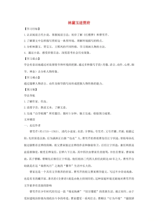 高中语文 第1课 林黛玉进贾府学案3 新人教版必修3-新人教版高一必修3语文学案