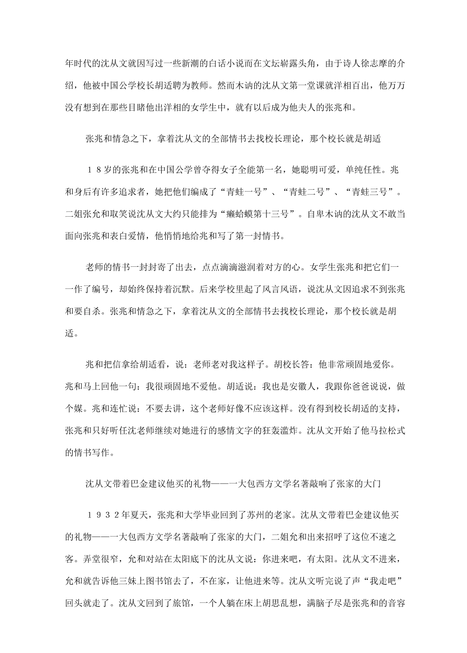 高中语文 沈从文与张兆和的似水姻缘素材 人教版第二册_第2页