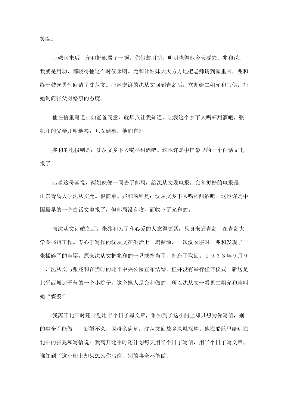 高中语文 沈从文与张兆和的似水姻缘素材 人教版第二册_第3页