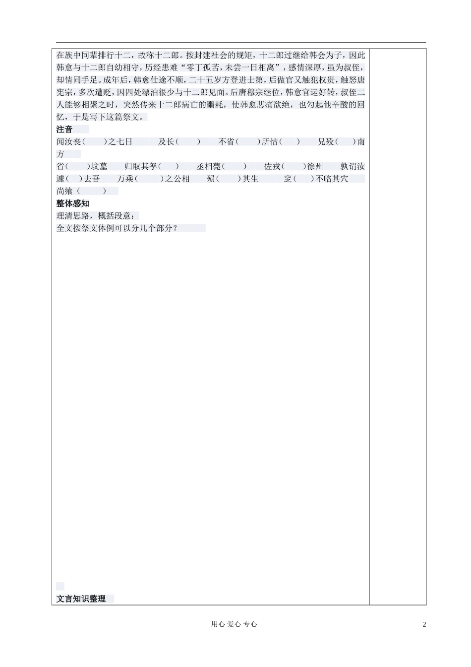 高中语文 祭十二郎文导学案 新人教版选修《古代诗歌与散文欣赏》_第2页