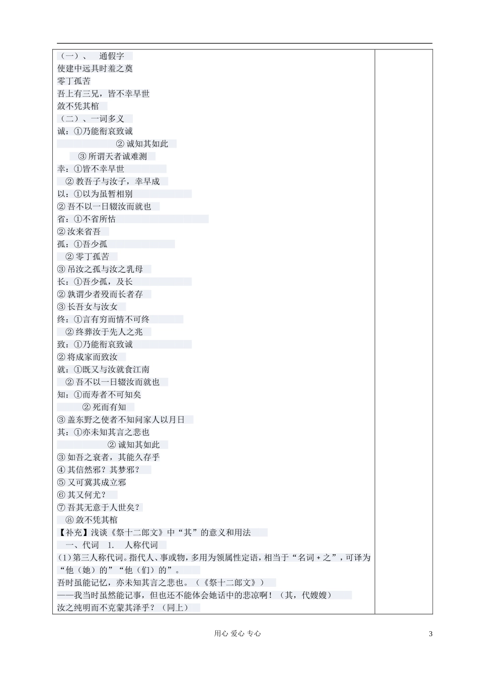 高中语文 祭十二郎文导学案 新人教版选修《古代诗歌与散文欣赏》_第3页