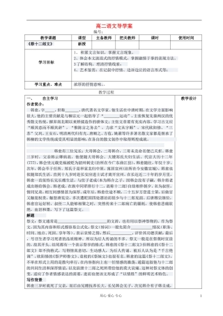 高中语文 祭十二郎文导学案 新人教版选修《古代诗歌与散文欣赏》