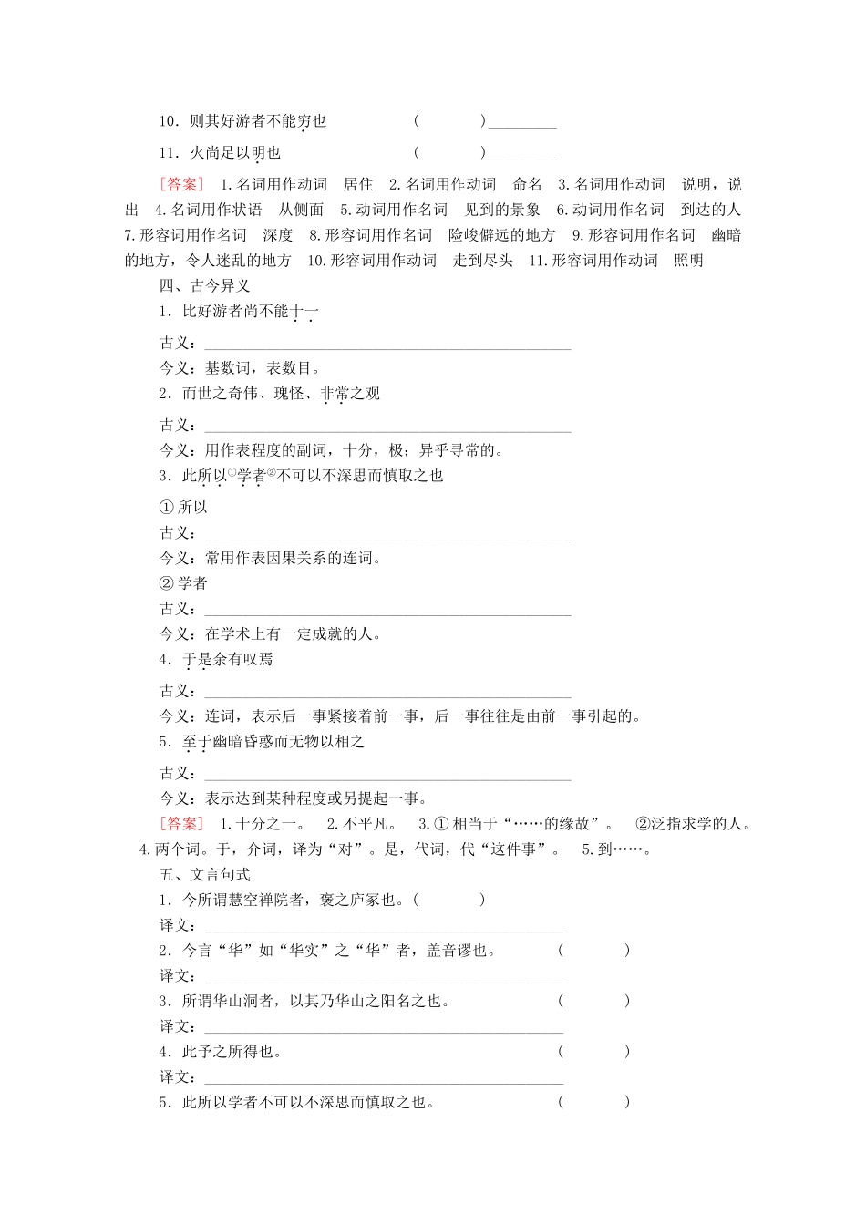 高中语文 第4单元 文言文（3）17 游褒禅山记学案（含解析）粤教版必修5-粤教版高中必修5语文学案_第2页