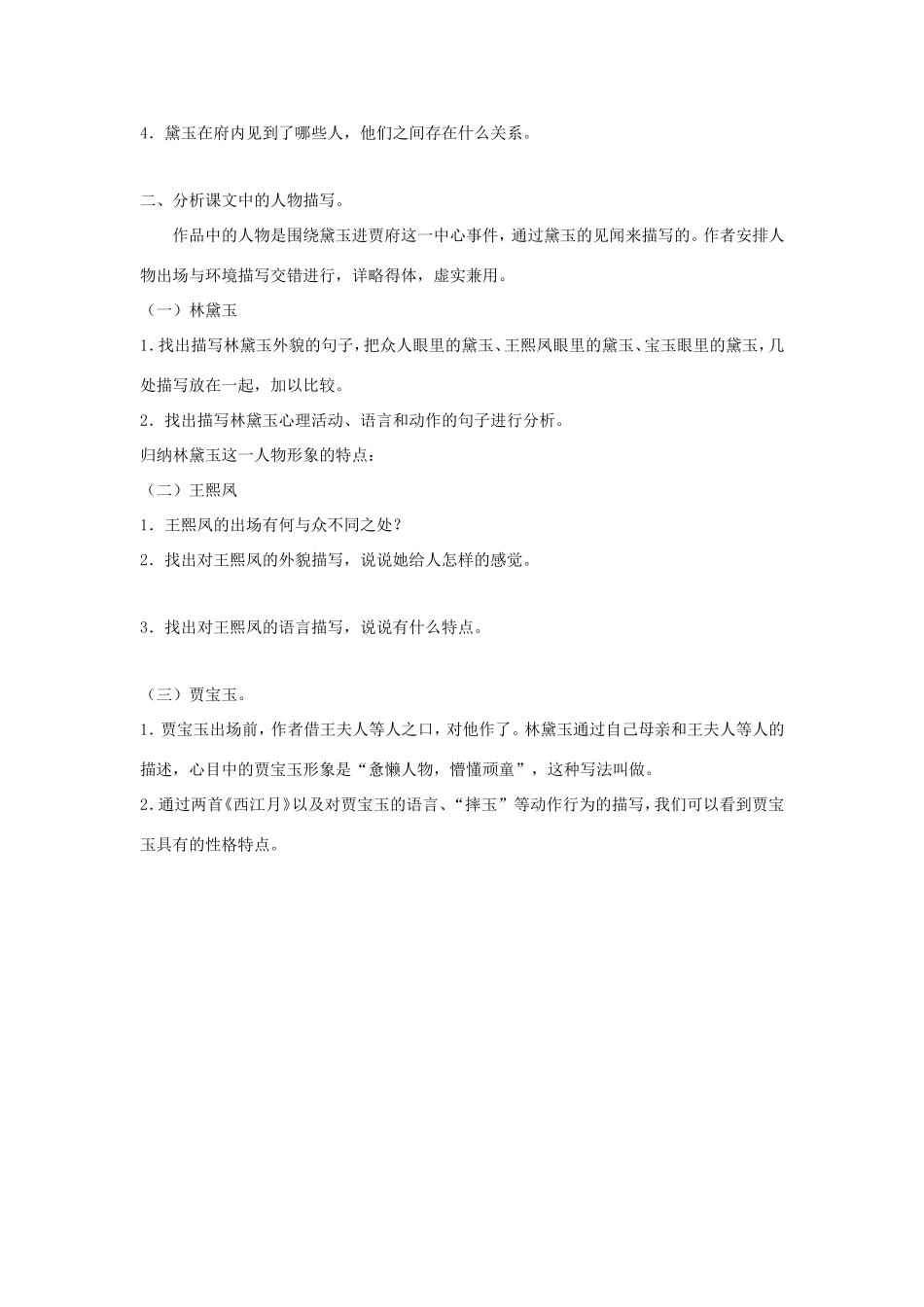 高中语文 第1课 林黛玉进贾府学案4 新人教版必修3-新人教版高一必修3语文学案_第3页