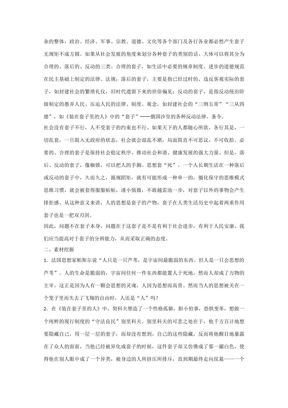 高中语文 第2课《装在套子里的人》教学资料（结）新人教版必修5-新人教版高二必修5语文素材_第3页