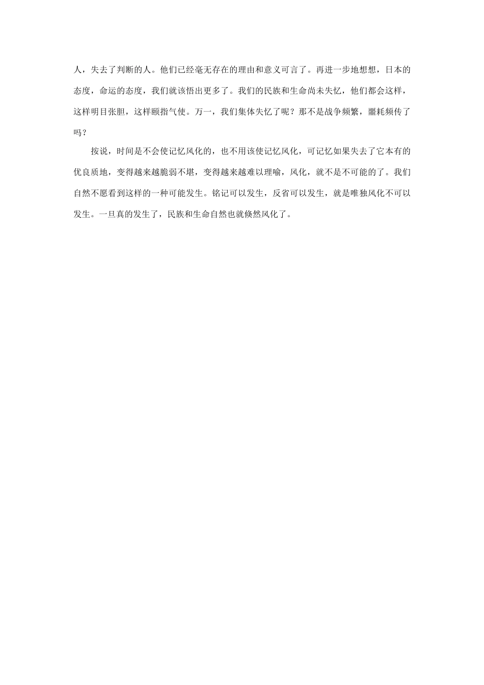 高中语文 时间不应该变成一块橡皮作文素材_第2页