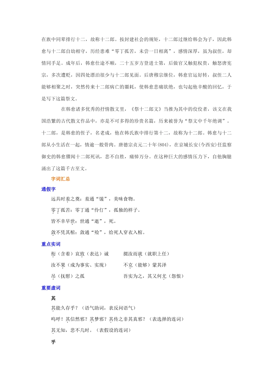 高中语文 祭十二郎文学案（含解析）新人教版选修《中国古代诗散文欣赏》-新人教版高中选修语文学案_第2页