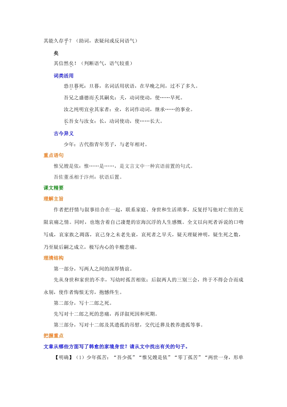 高中语文 祭十二郎文学案（含解析）新人教版选修《中国古代诗散文欣赏》-新人教版高中选修语文学案_第3页
