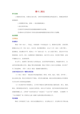 高中语文 祭十二郎文学案（含解析）新人教版选修《中国古代诗散文欣赏》-新人教版高中选修语文学案
