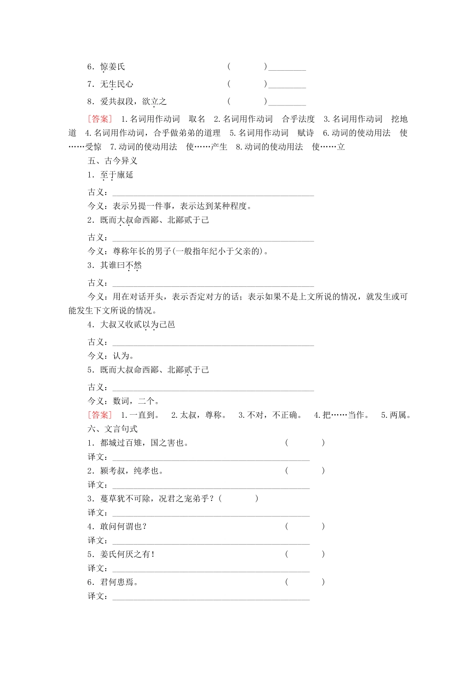 高中语文 第4单元 文言文（3）18 郑伯克段于鄢学案（含解析）粤教版必修5-粤教版高中必修5语文学案_第2页