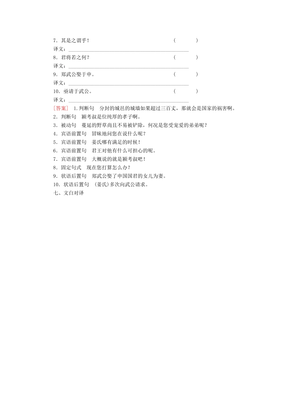 高中语文 第4单元 文言文（3）18 郑伯克段于鄢学案（含解析）粤教版必修5-粤教版高中必修5语文学案_第3页