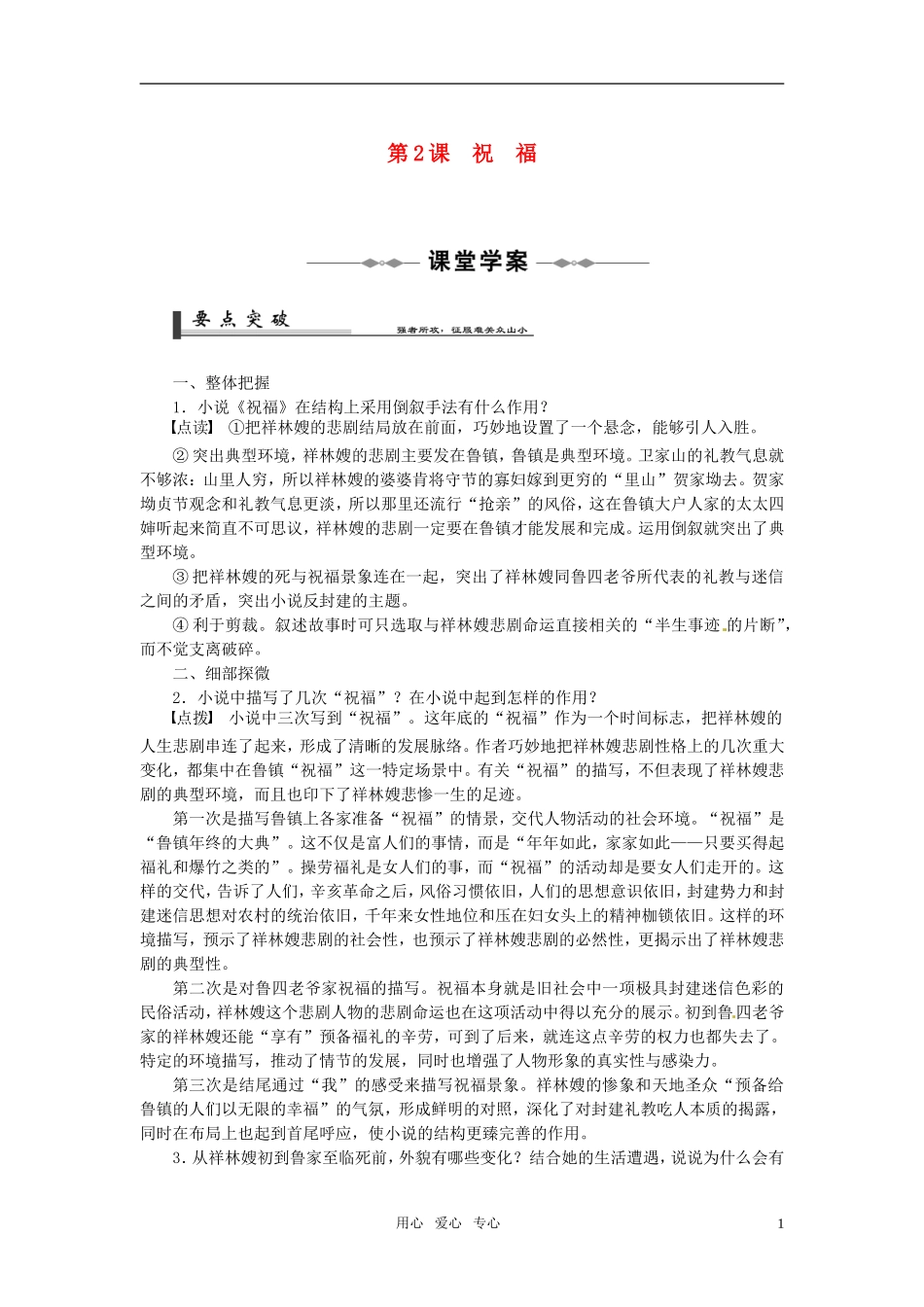 高中语文 第2课祝福学年同步教学案 新人教版必修3_第1页