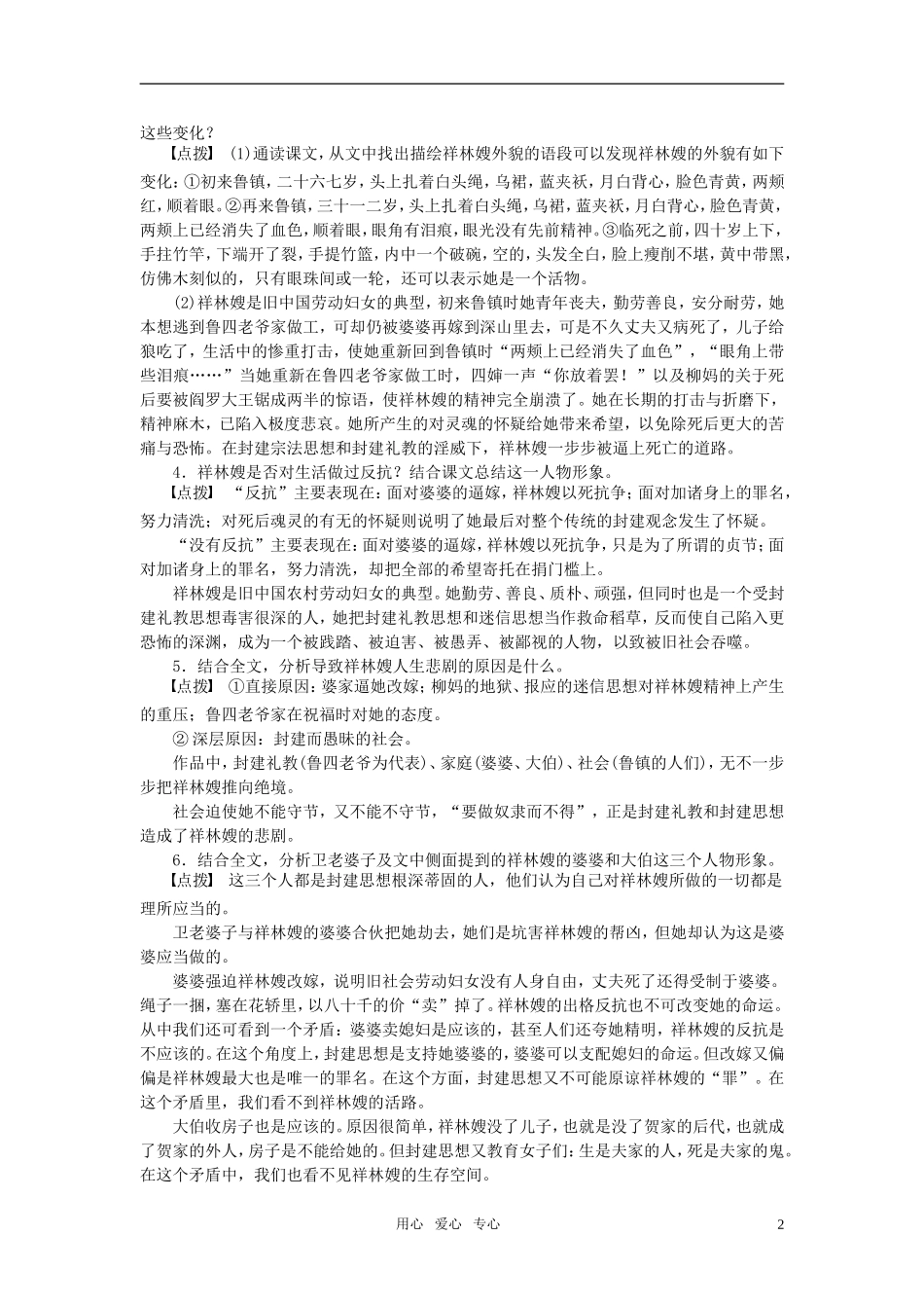 高中语文 第2课祝福学年同步教学案 新人教版必修3_第2页