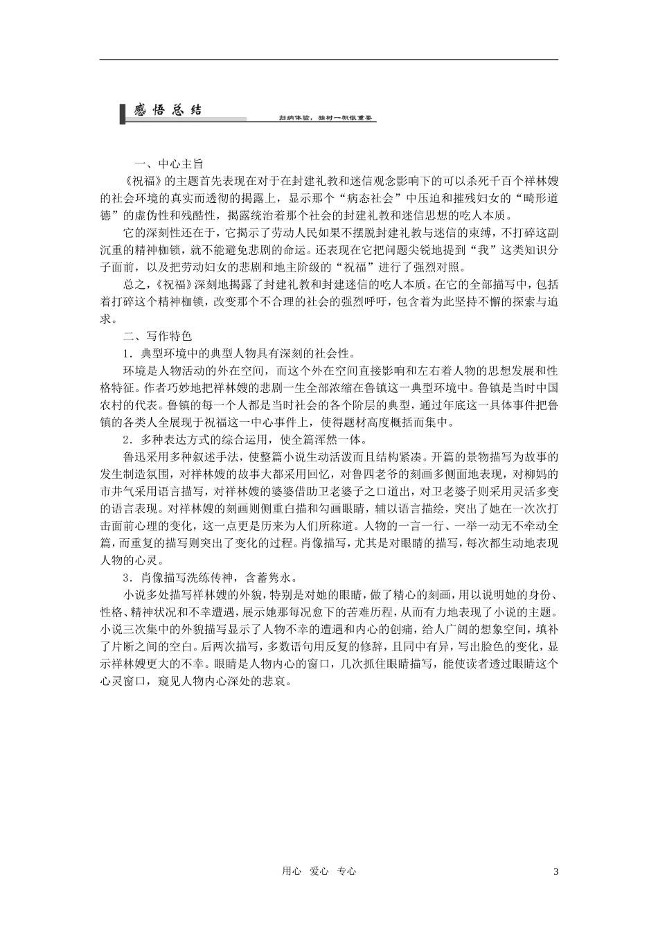 高中语文 第2课祝福学年同步教学案 新人教版必修3_第3页