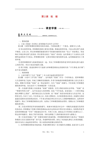 高中语文 第2课祝福学年同步教学案 新人教版必修3
