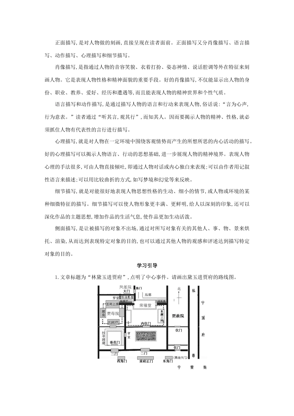 高中语文 第1课 林黛玉进贾府学案5 新人教版必修3-新人教版高一必修3语文学案_第3页