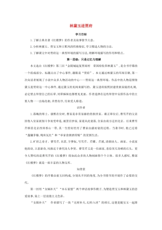 高中语文 第1课 林黛玉进贾府学案5 新人教版必修3-新人教版高一必修3语文学案