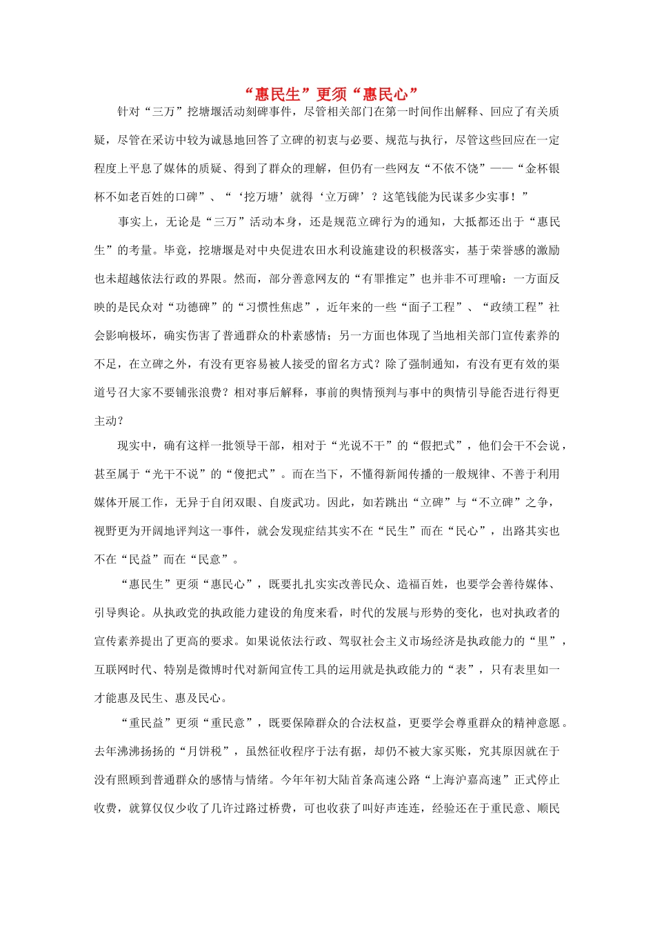 高中语文 时评例文  “惠民生”更须“惠民心”作文素材_第1页