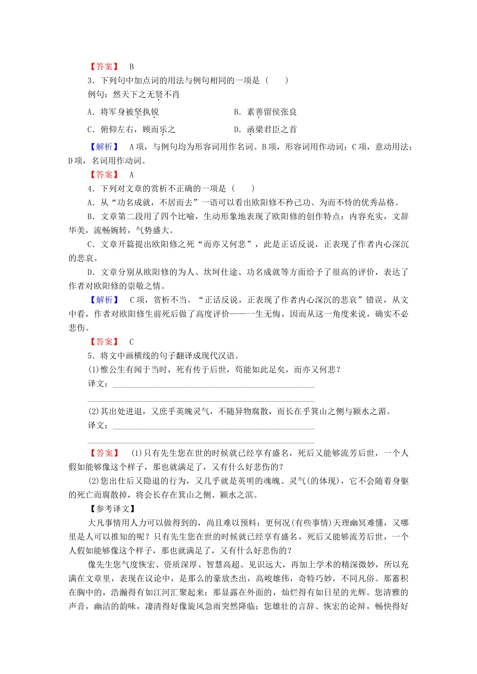 高中语文 祭文 祭欧阳文忠公文学案（含解析）苏教版选修《唐宋八大家散文》-苏教版高中选修语文学案_第2页