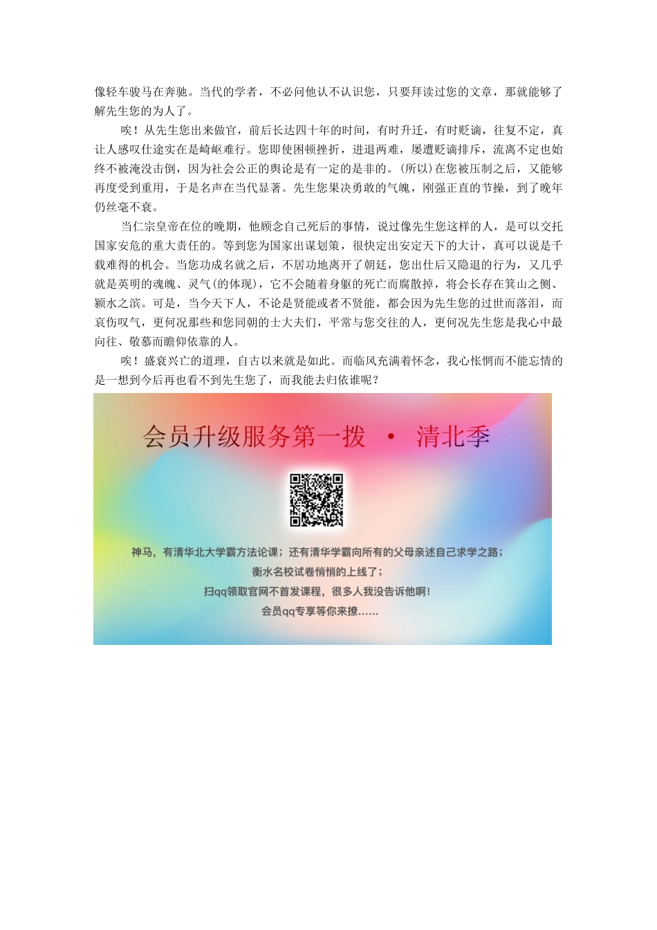 高中语文 祭文 祭欧阳文忠公文学案（含解析）苏教版选修《唐宋八大家散文》-苏教版高中选修语文学案_第3页