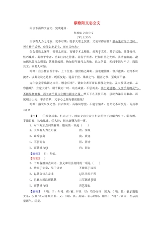 高中语文 祭文 祭欧阳文忠公文学案（含解析）苏教版选修《唐宋八大家散文》-苏教版高中选修语文学案