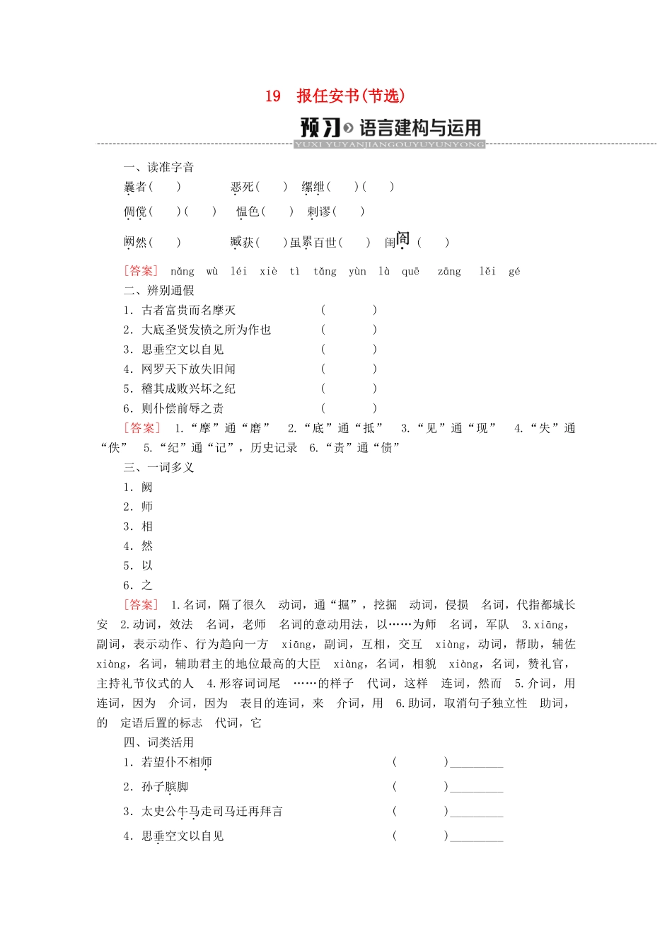 高中语文 第4单元 文言文（3）19 报任安书（节选）学案（含解析）粤教版必修5-粤教版高中必修5语文学案_第1页