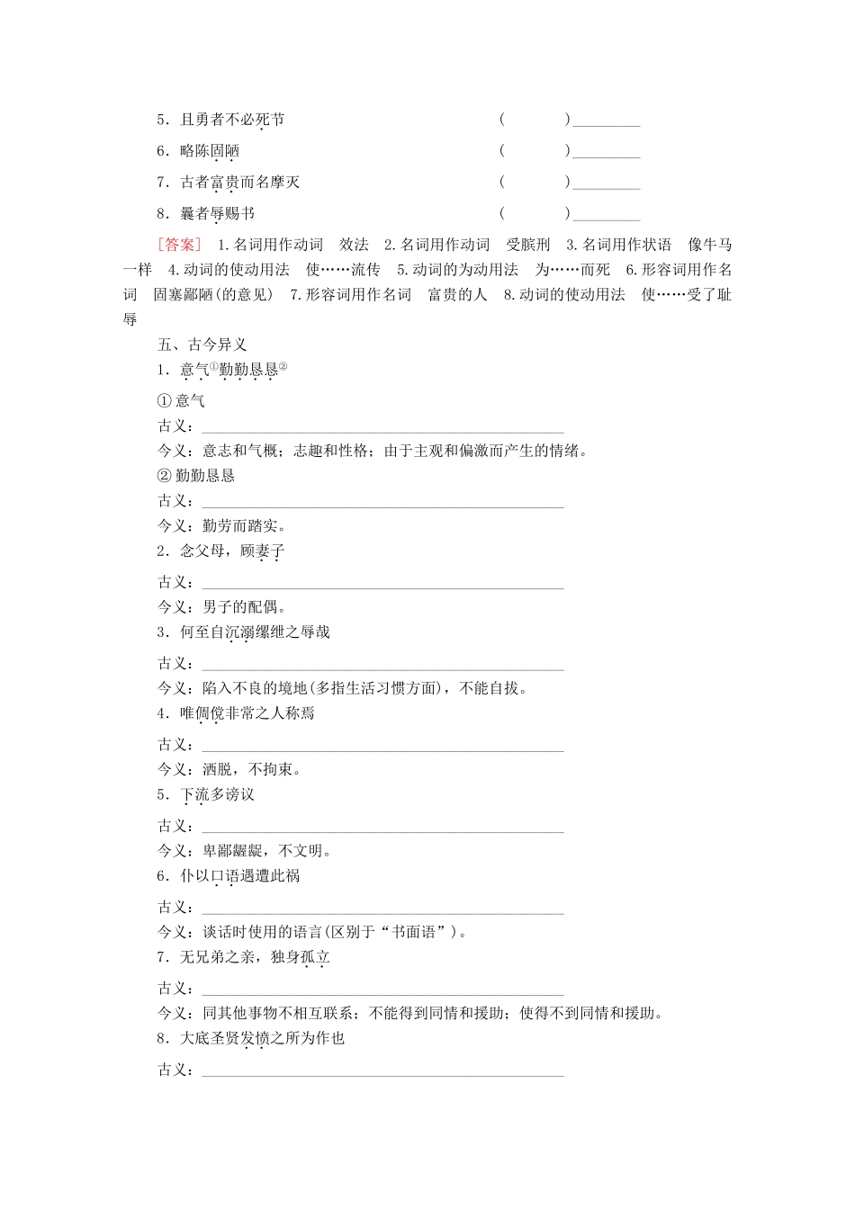 高中语文 第4单元 文言文（3）19 报任安书（节选）学案（含解析）粤教版必修5-粤教版高中必修5语文学案_第2页