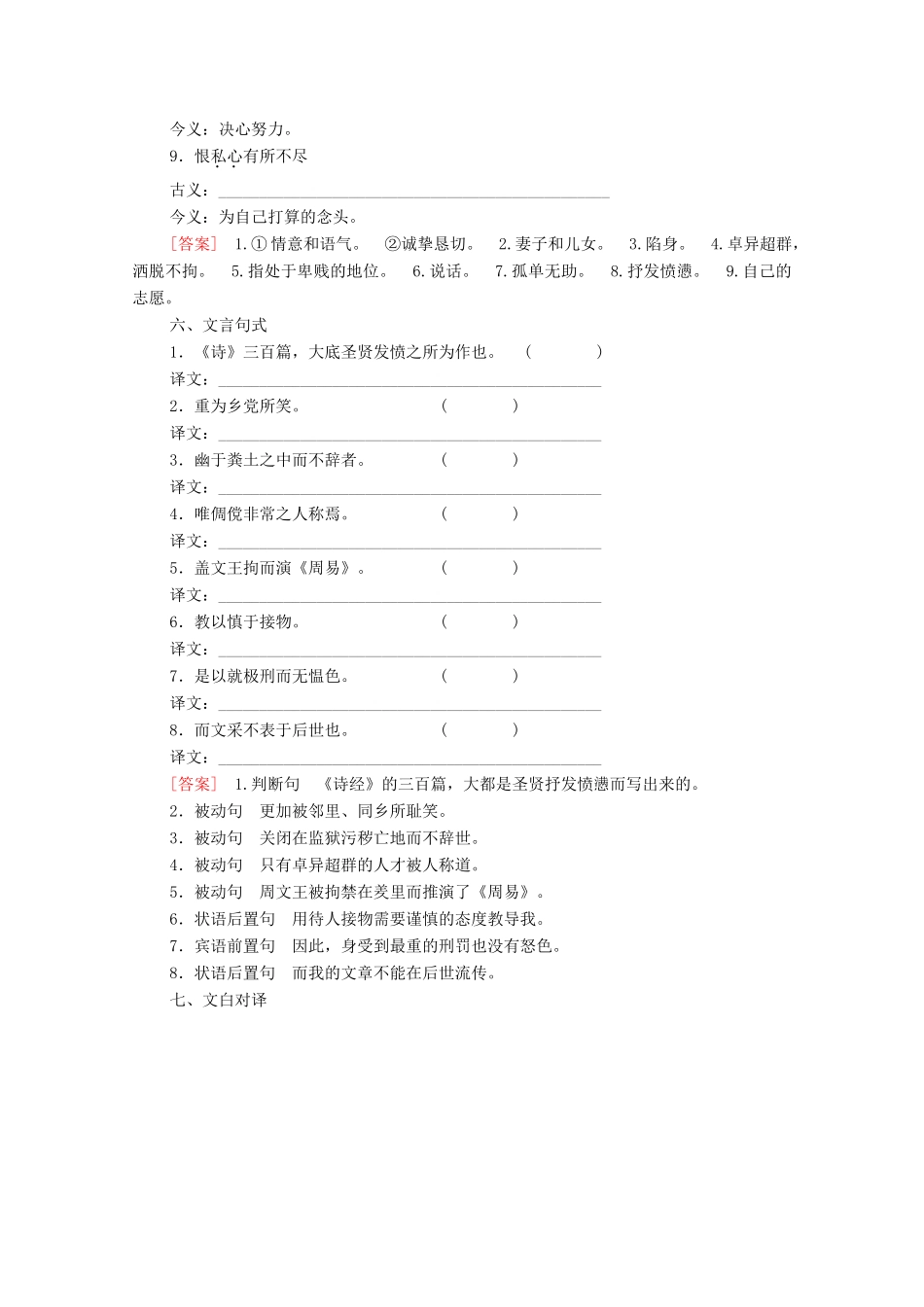 高中语文 第4单元 文言文（3）19 报任安书（节选）学案（含解析）粤教版必修5-粤教版高中必修5语文学案_第3页