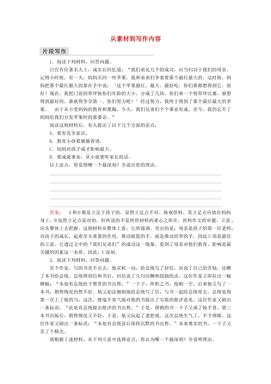 高中语文 第2章 材料的使用与处理 第1节 从素材到写作内容检测 新人教版选修《文章写作与修改》-新人教版高二选修语文素材_第1页