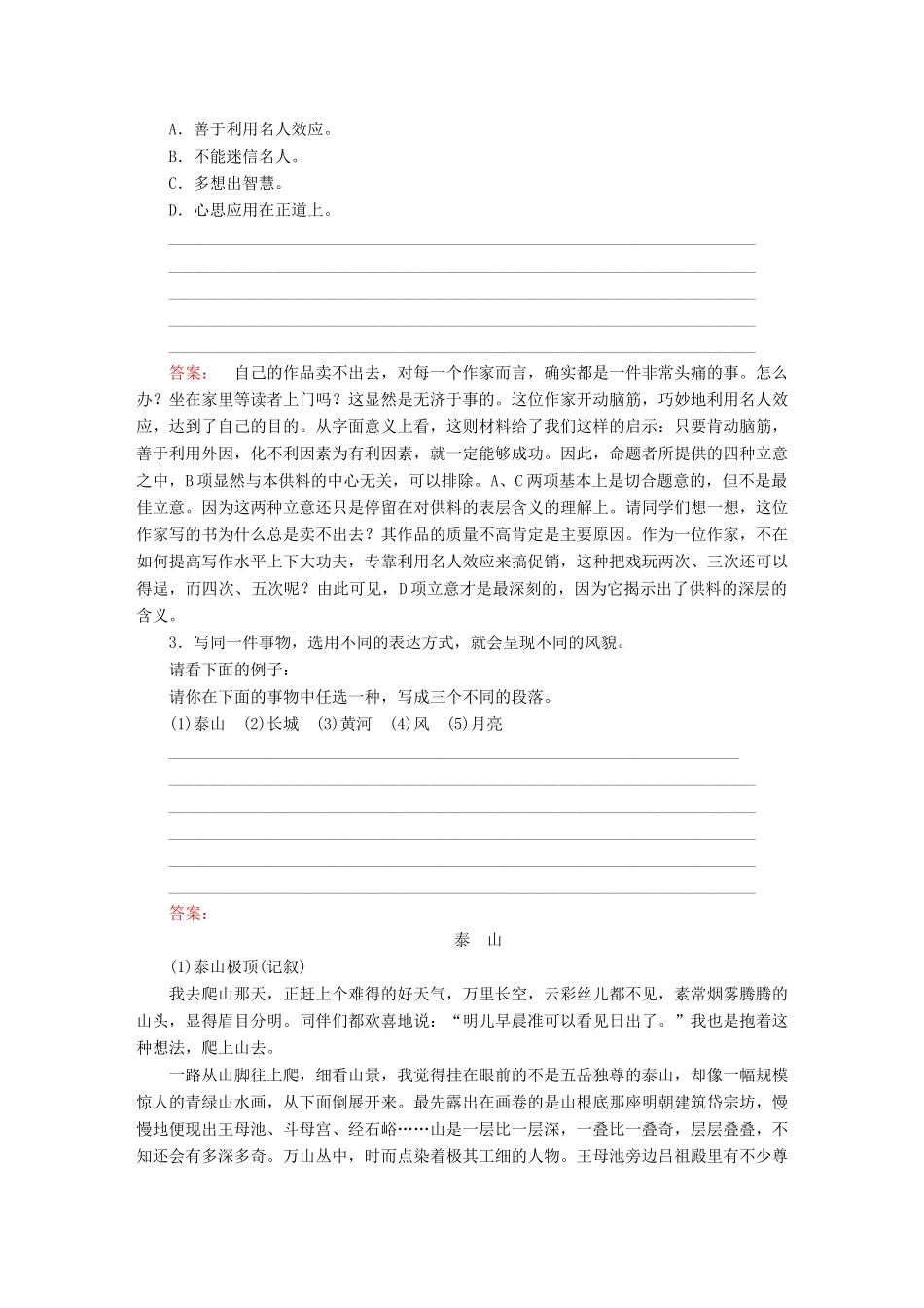 高中语文 第2章 材料的使用与处理 第1节 从素材到写作内容检测 新人教版选修《文章写作与修改》-新人教版高二选修语文素材_第2页