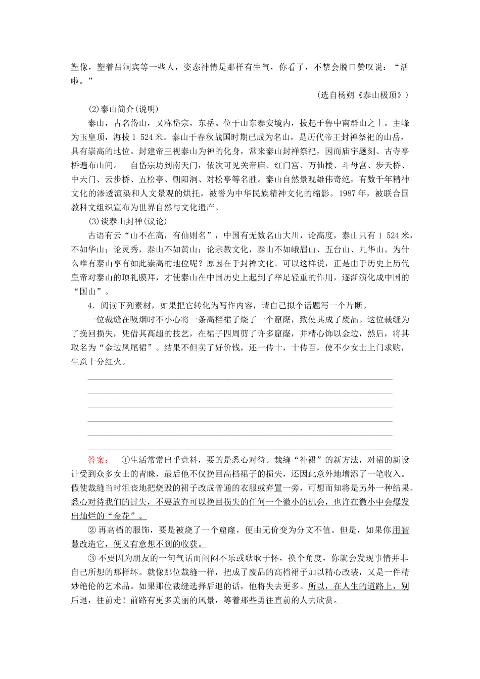 高中语文 第2章 材料的使用与处理 第1节 从素材到写作内容检测 新人教版选修《文章写作与修改》-新人教版高二选修语文素材_第3页