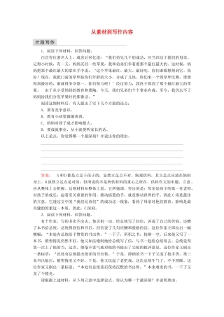 高中语文 第2章 材料的使用与处理 第1节 从素材到写作内容检测 新人教版选修《文章写作与修改》-新人教版高二选修语文素材