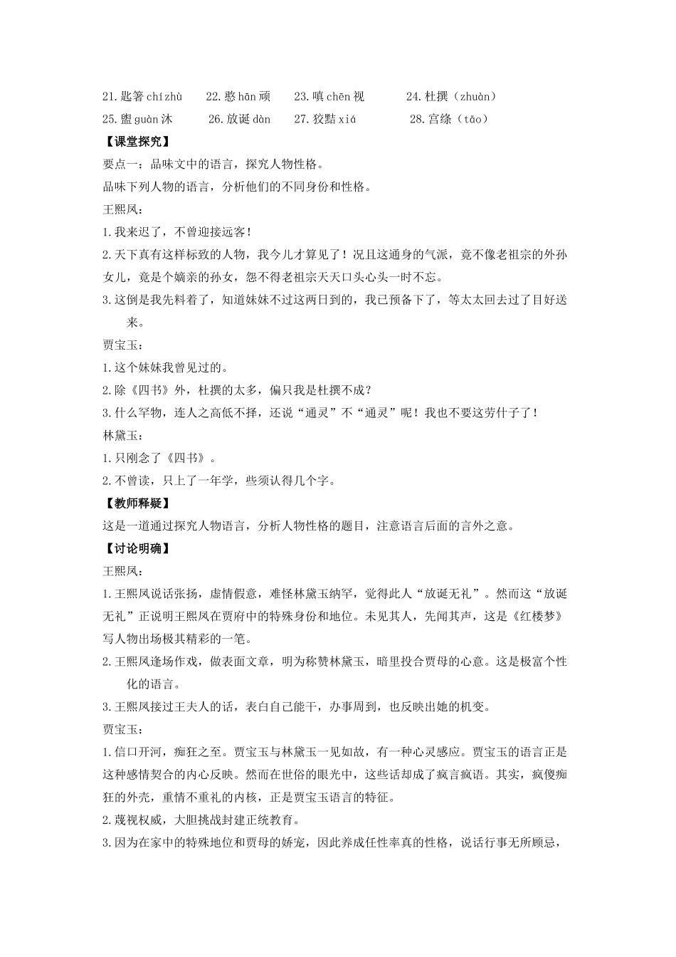 高中语文 第1课 林黛玉进贾府学案6 新人教版必修3-新人教版高一必修3语文学案_第2页