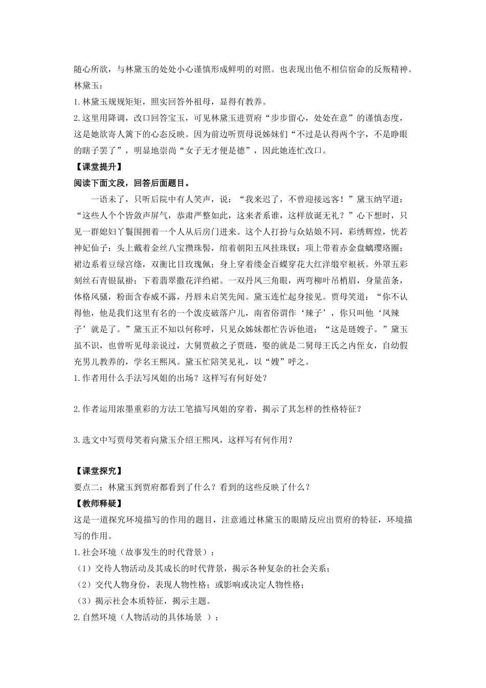 高中语文 第1课 林黛玉进贾府学案6 新人教版必修3-新人教版高一必修3语文学案_第3页